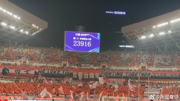超过2万人！泰山vs蓉城的现场观赛人群  人数为23916人